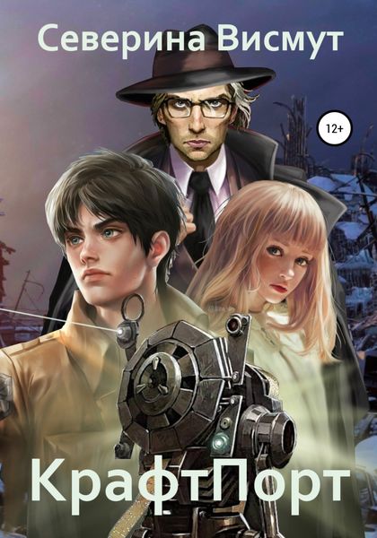 Обложка книги  «КрафтПорт»