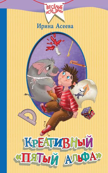 Обложка книги  «Креативный «пятый альфа»»
