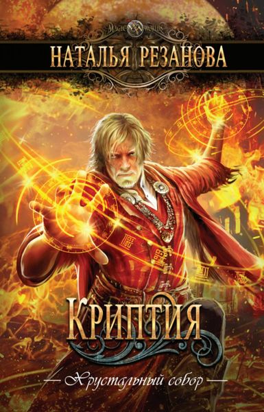 Обложка книги  «Криптия»