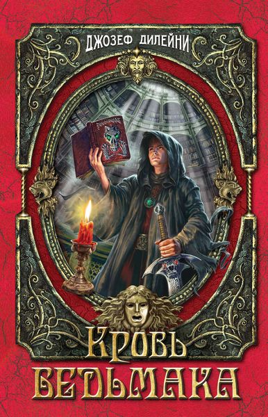 Обложка книги  «Кровь Ведьмака»