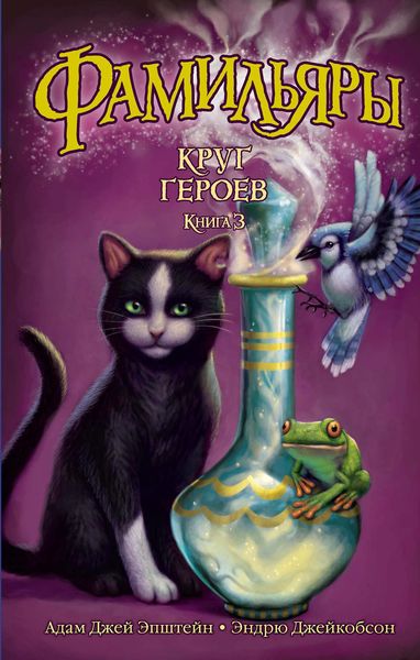 Обложка книги  «Круг Героев»