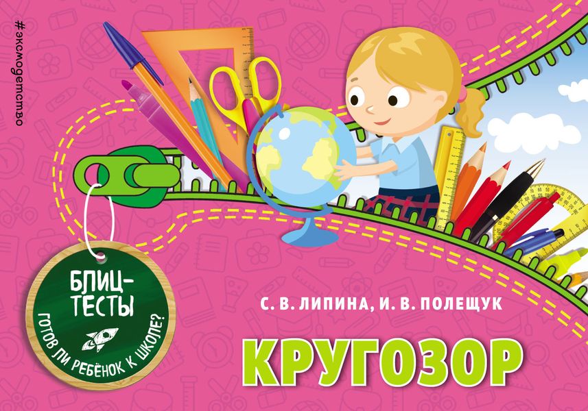 Обложка книги  «Кругозор»