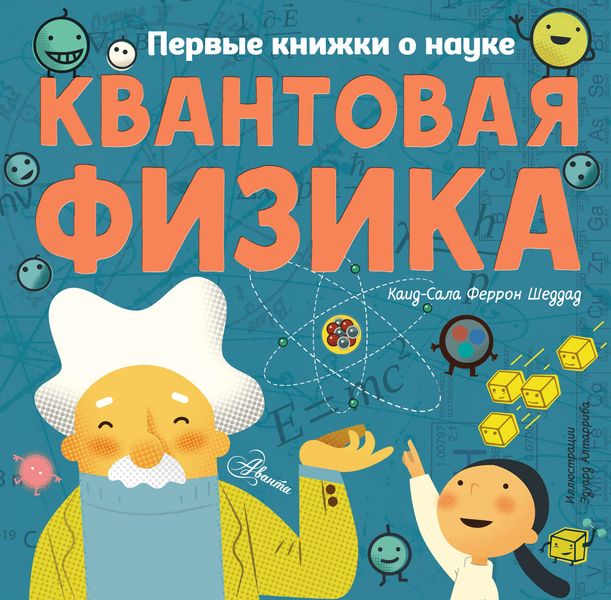 Обложка книги  «Квантовая физика»