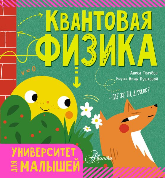 Обложка книги  «Квантовая физика»