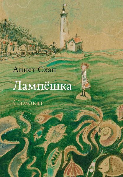 Обложка книги  «Лампёшка»
