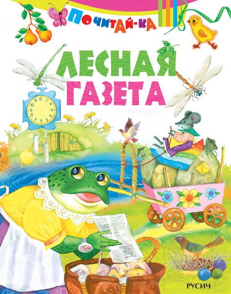 Обложка книги  «Лесная газета»