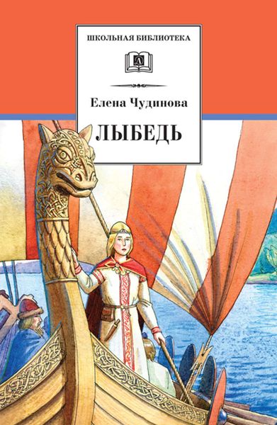 Обложка книги  «Лыбедь»