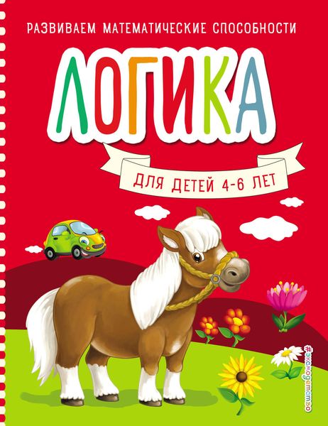 Обложка книги  «Логика»