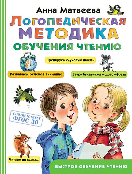 Обложка книги  «Логопедическая методика обучения чтению»