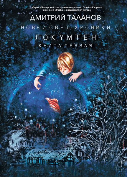 Обложка книги  «Локумтен»