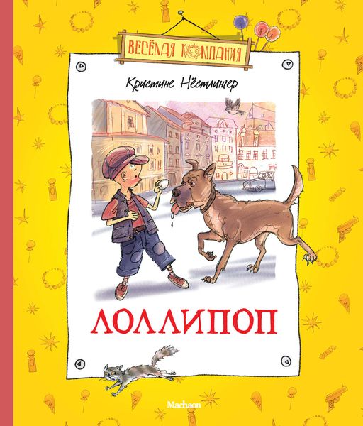 Обложка книги  «Лоллипоп»