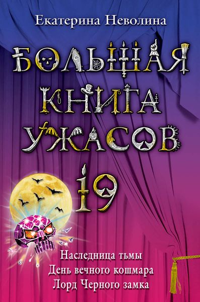 Обложка книги  «Лорд Черного замка»