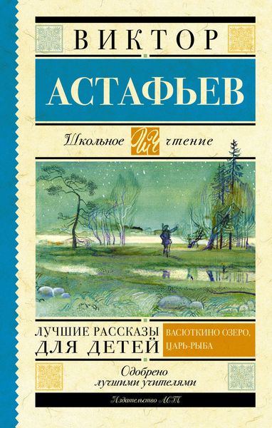 Обложка книги  «Лучшие рассказы для детей»