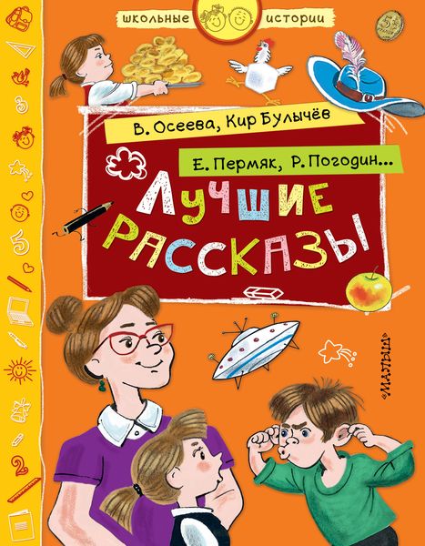 Обложка книги  «Лучшие рассказы»
