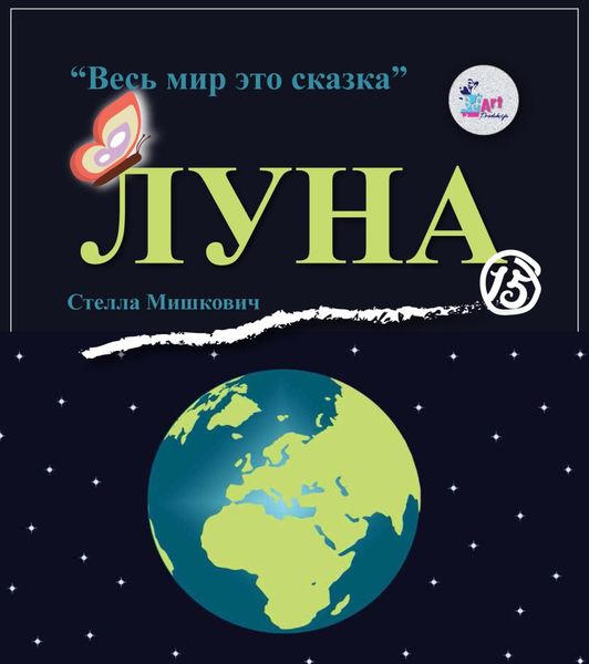 Обложка книги  «Луна»
