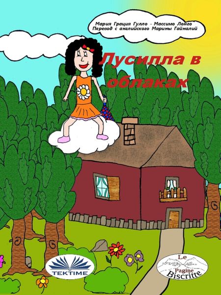 Обложка книги  «Лусилла В Облаках»