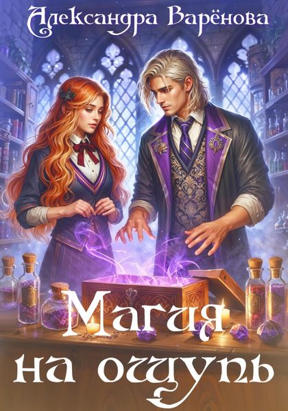 Обложка книги  «Магия на ощупь»