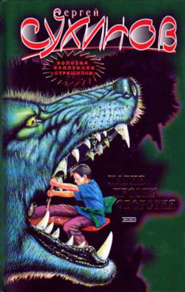 Обложка книги  «Магия против оборотня»