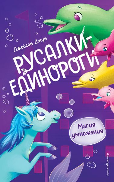 Обложка книги «Магия умножения»