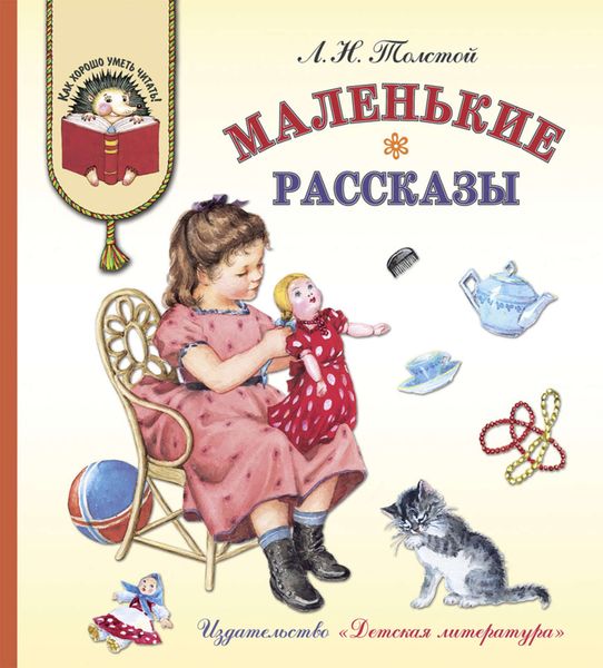 Обложка книги  «Маленькие рассказы»