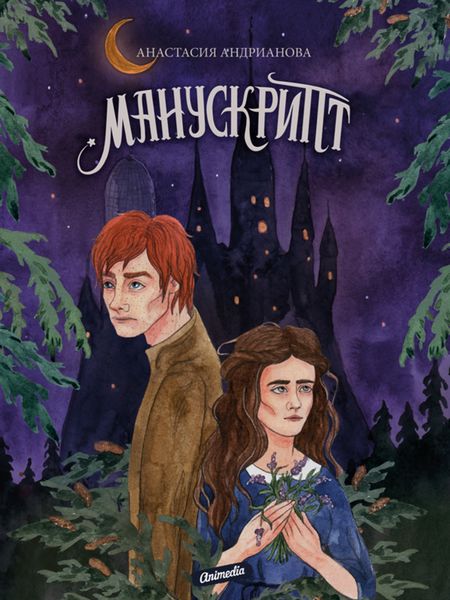 Обложка книги  «Манускрипт»