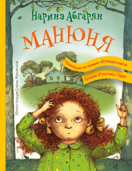 Обложка книги  «Манюня»