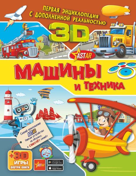 Обложка книги  «Машины и техника»