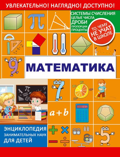 Обложка книги  «Математика»