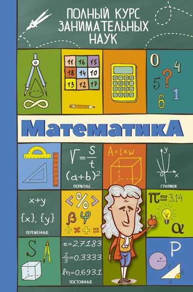 Обложка книги  «Математика»