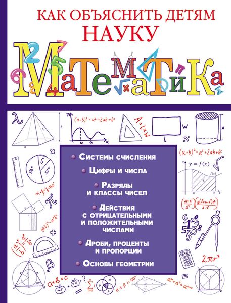 Обложка книги  «Математика»