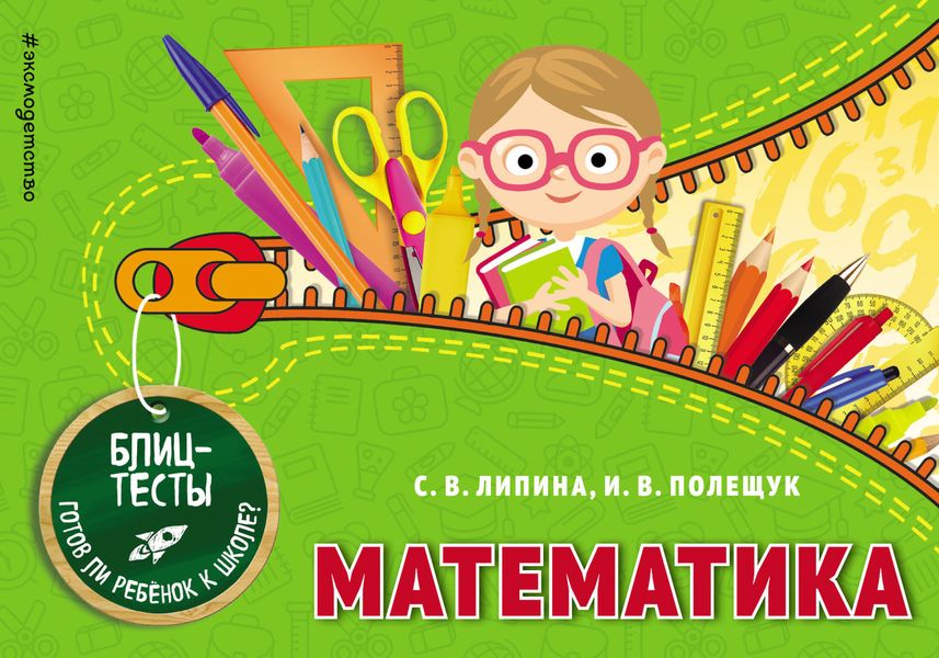 Обложка книги  «Математика»