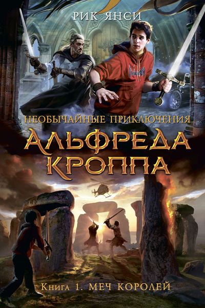 Обложка книги  «Меч королей»