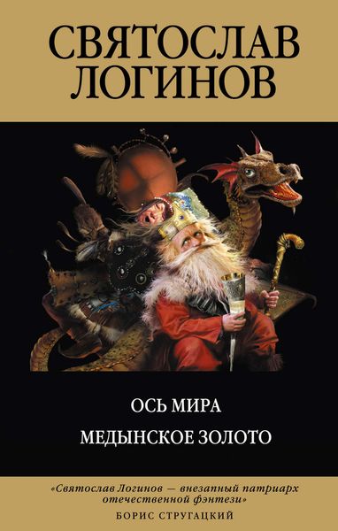Обложка книги  «Медынское золото»