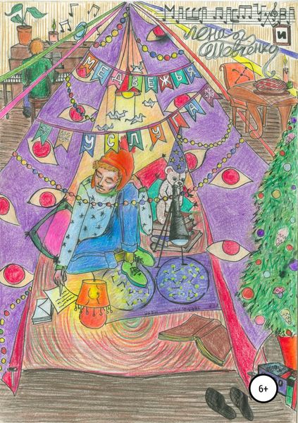 Обложка книги  «Медвежья услуга»