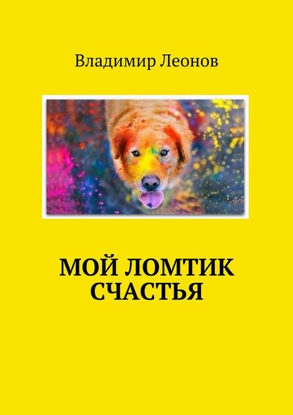 Обложка книги  «Место встречи – детство»