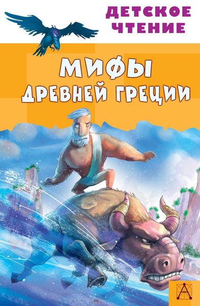 Обложка книги «Мифы Древней Греции»