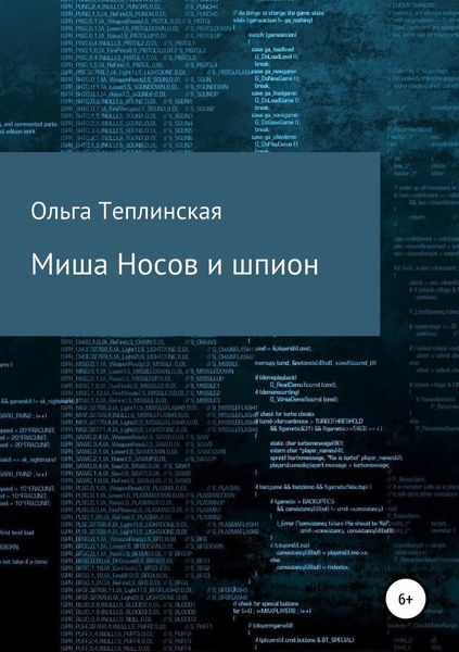 Обложка книги  «Миша Носов и шпион»