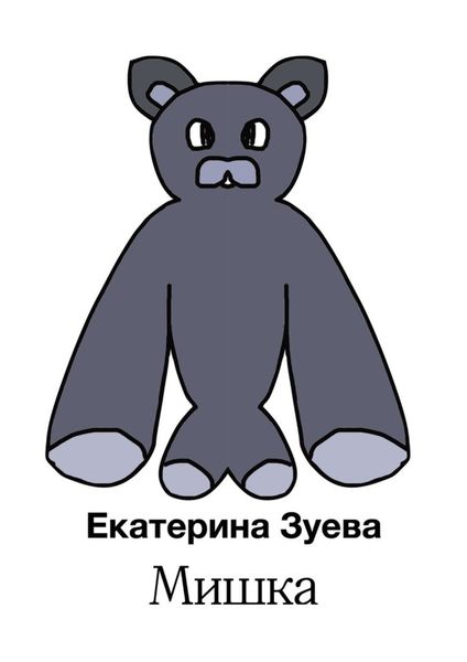 Обложка книги  «Мишка»
