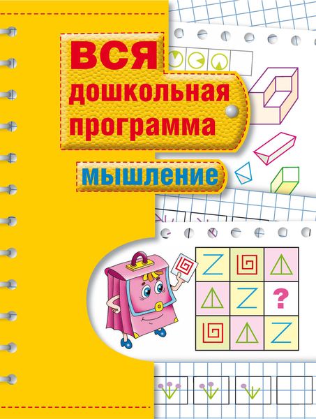 Обложка книги  «Мышление»