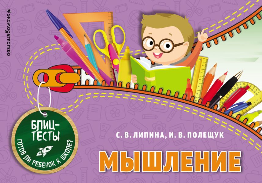 Обложка книги  «Мышление»