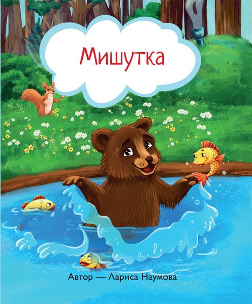 Обложка книги  «Мишутка»