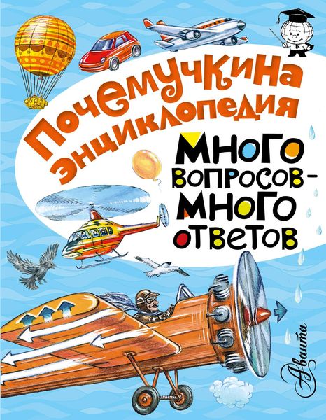 Обложка книги  «Много вопросов – много ответов»