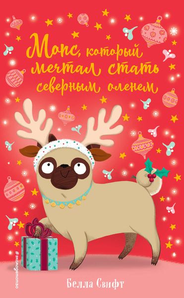 Обложка книги  «Мопс, который мечтал стать северным оленем»