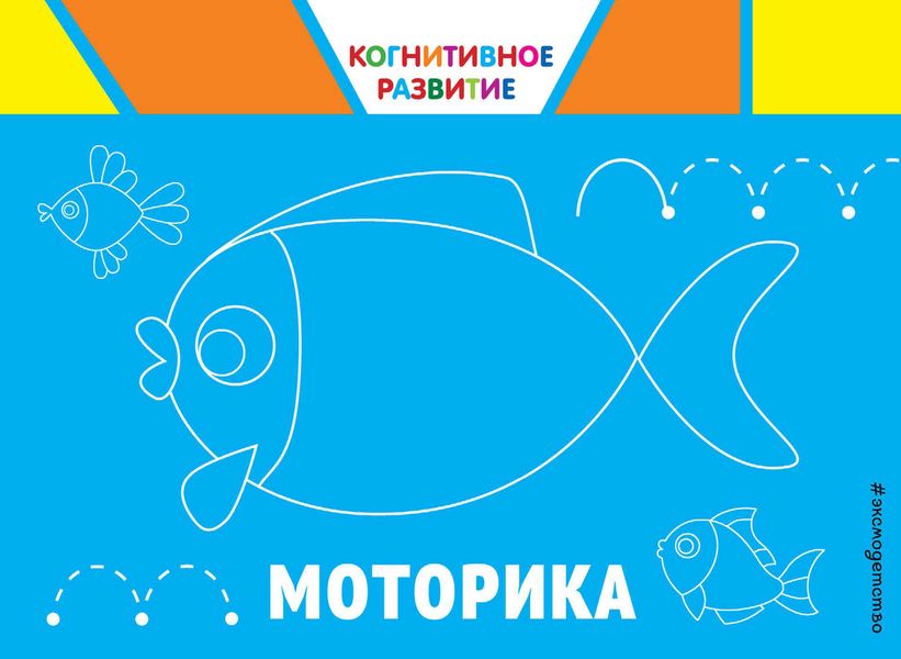Обложка книги  «Моторика»