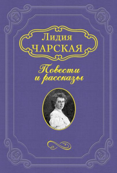 Обложка книги  «Мой принц»