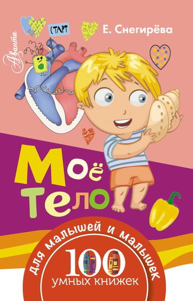Обложка книги  «Моё тело»