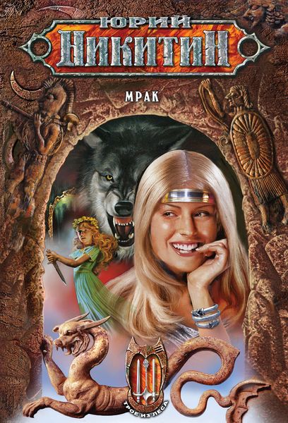 Обложка книги  «Мрак»