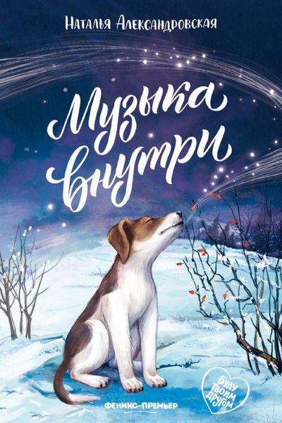 Обложка книги  «Музыка внутри»