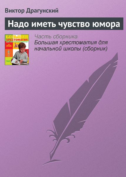 Обложка книги  «Надо иметь чувство юмора»