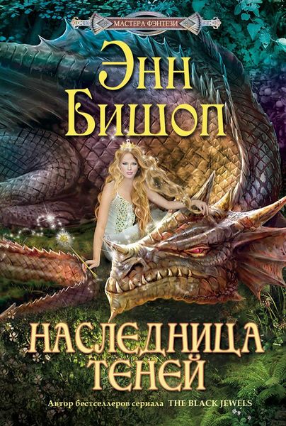 Обложка книги  «Наследница Теней»